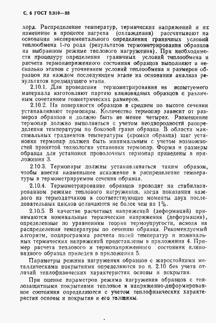 Страница 7 ГОСТ 9.910-88