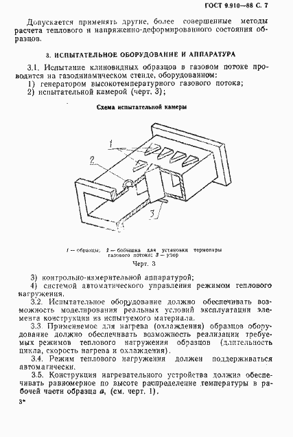 Страница 8 ГОСТ 9.910-88