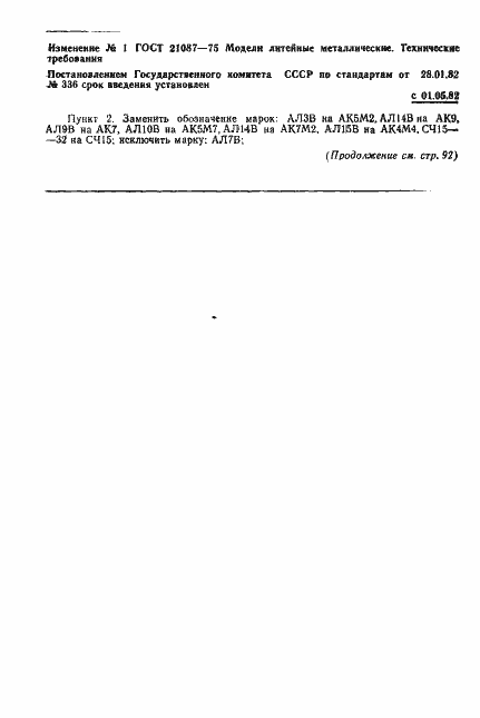 Страница 3 ГОСТ 21087-75