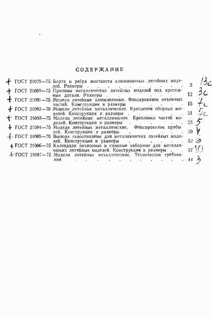 Страница 5 ГОСТ 21087-75