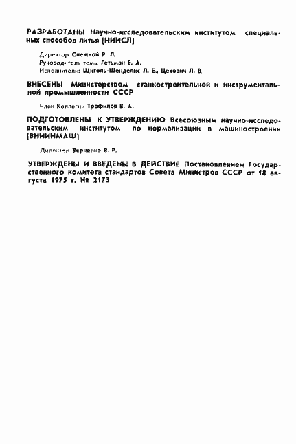 Страница 2 ГОСТ 21088-75