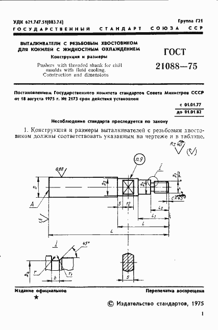 Страница 3 ГОСТ 21088-75