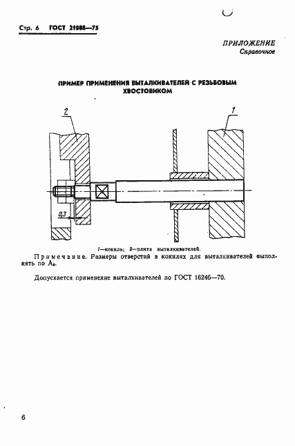 Страница 8 ГОСТ 21088-75