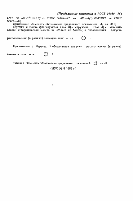 Страница 10 ГОСТ 21089-75