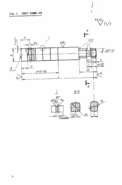 Страница 2 ГОСТ 21089-75