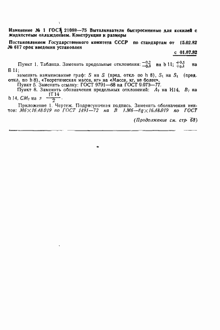 Страница 9 ГОСТ 21089-75