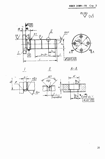 Страница 2 ГОСТ 21091-75