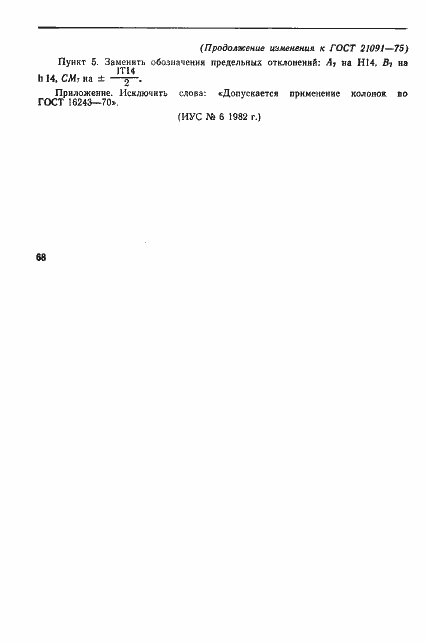 Страница 7 ГОСТ 21091-75