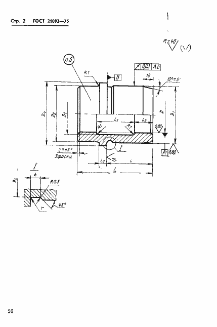 Страница 2 ГОСТ 21092-75