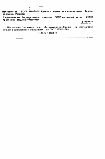 Страница 5 ГОСТ 21093-75