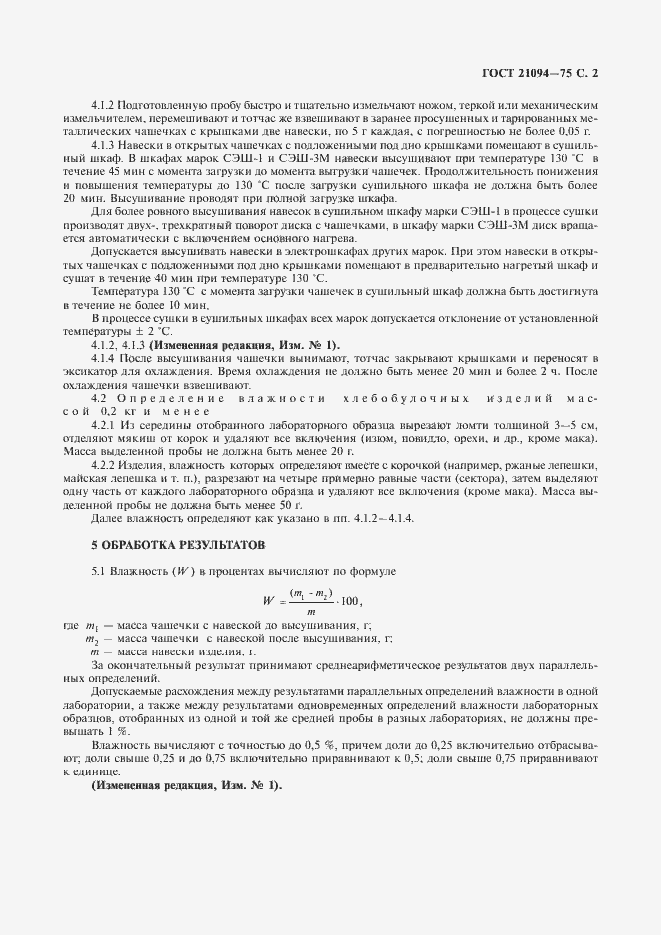 Страница 3 ГОСТ 21094-75