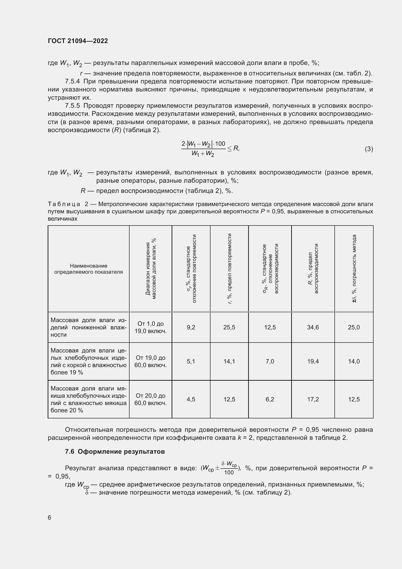 Страница 11 ГОСТ 21094-2022