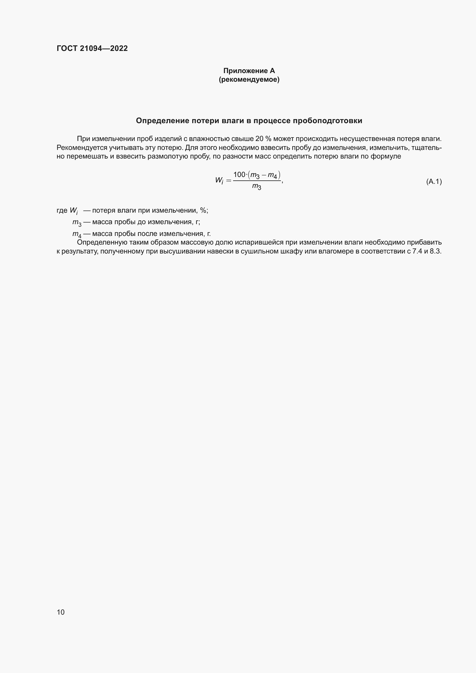 Страница 15 ГОСТ 21094-2022