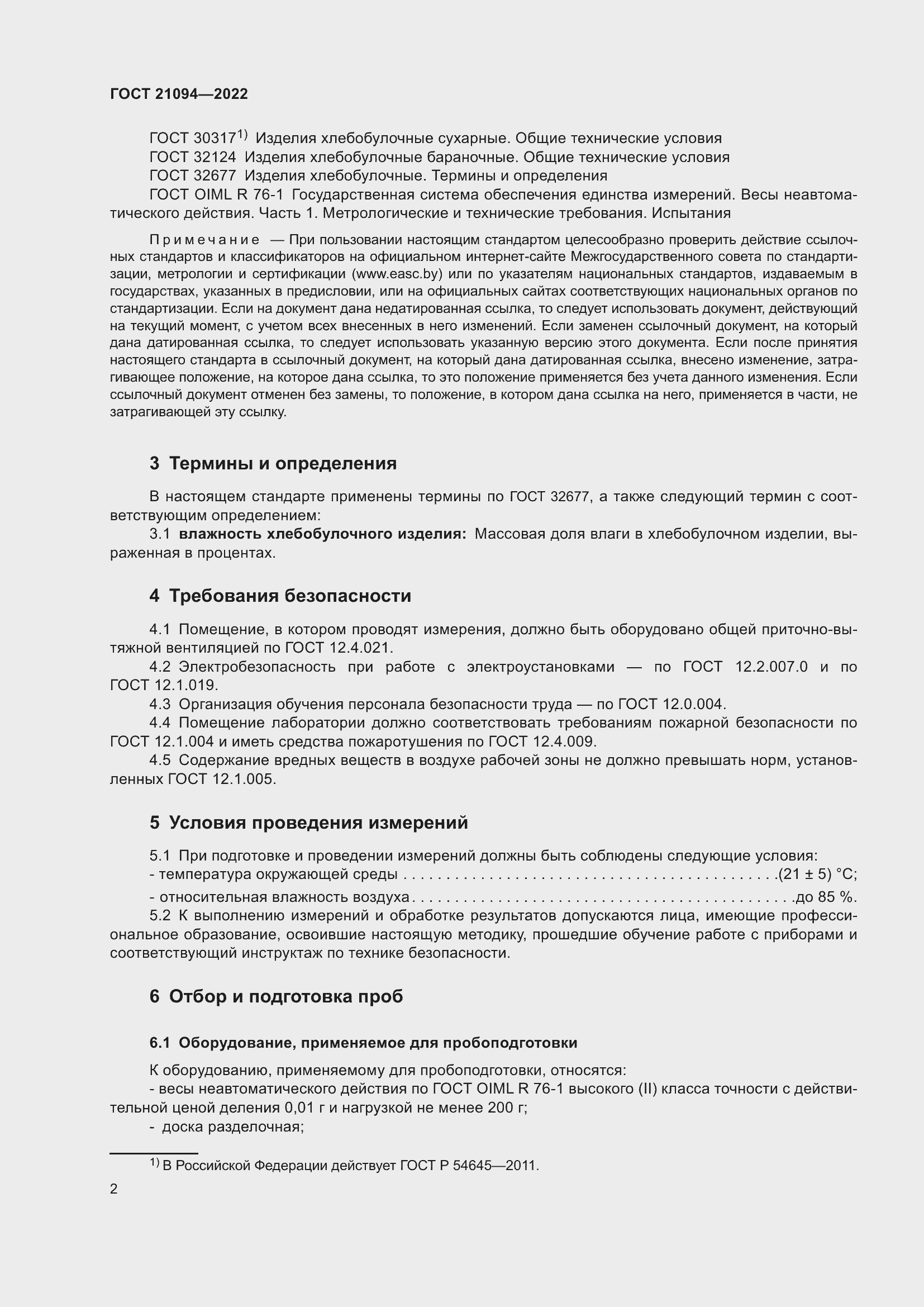 Страница 7 ГОСТ 21094-2022