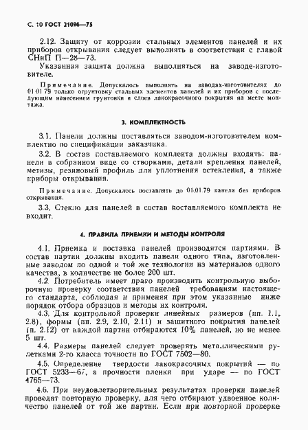 Страница 11 ГОСТ 21096-75