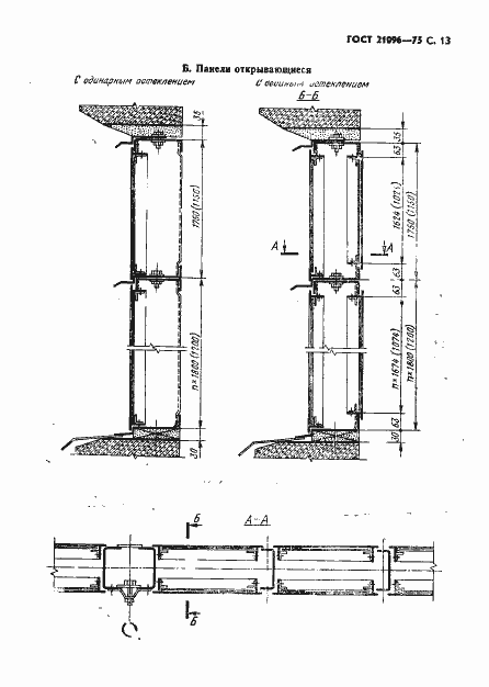 Страница 14 ГОСТ 21096-75