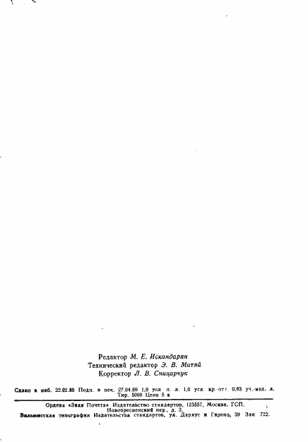 Страница 15 ГОСТ 21096-75