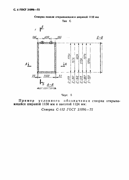 Страница 7 ГОСТ 21096-75