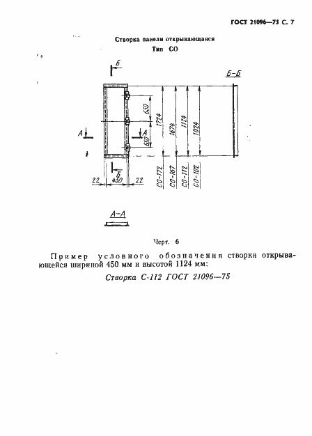 Страница 8 ГОСТ 21096-75