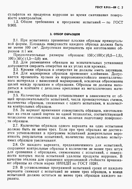 Страница 3 ГОСТ 9.911-89