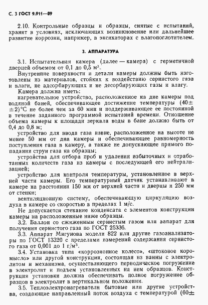 Страница 4 ГОСТ 9.911-89