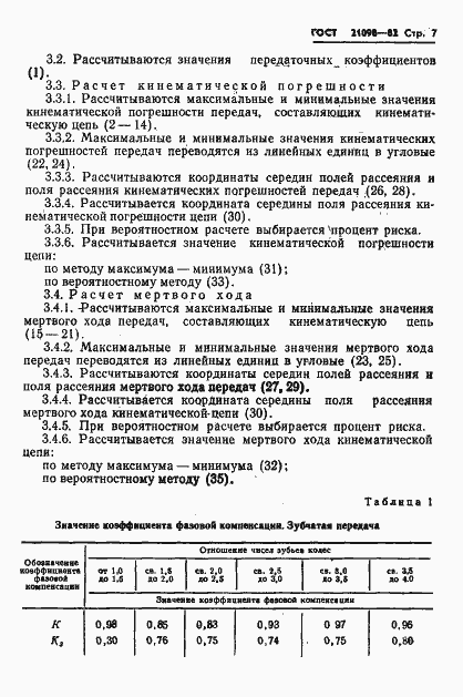 Страница 10 ГОСТ 21098-82