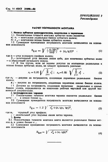 Страница 17 ГОСТ 21098-82
