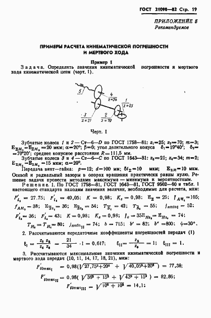 Страница 22 ГОСТ 21098-82