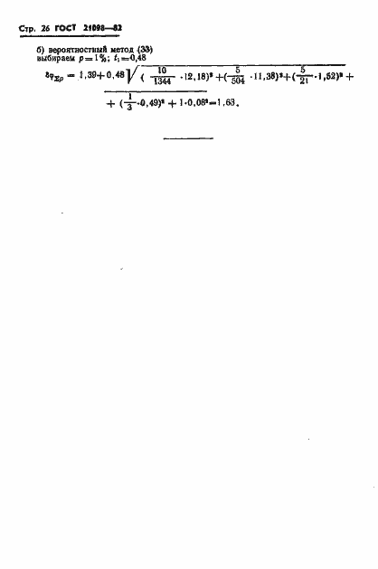 Страница 29 ГОСТ 21098-82