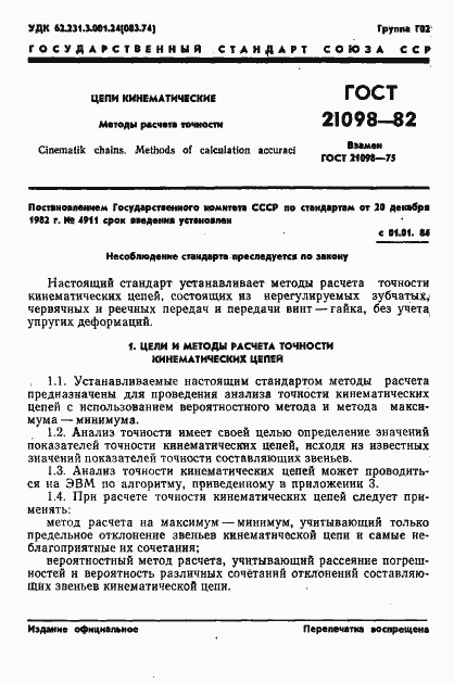Страница 4 ГОСТ 21098-82