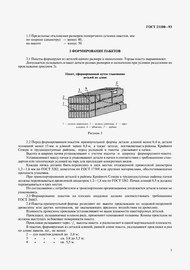 Страница 5 ГОСТ 21100-93