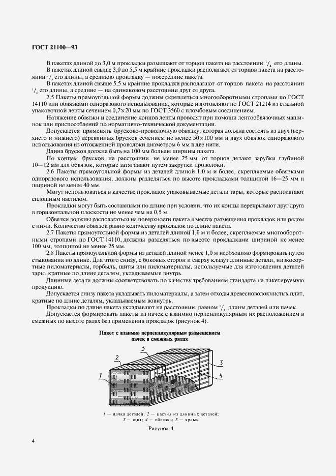 Страница 6 ГОСТ 21100-93