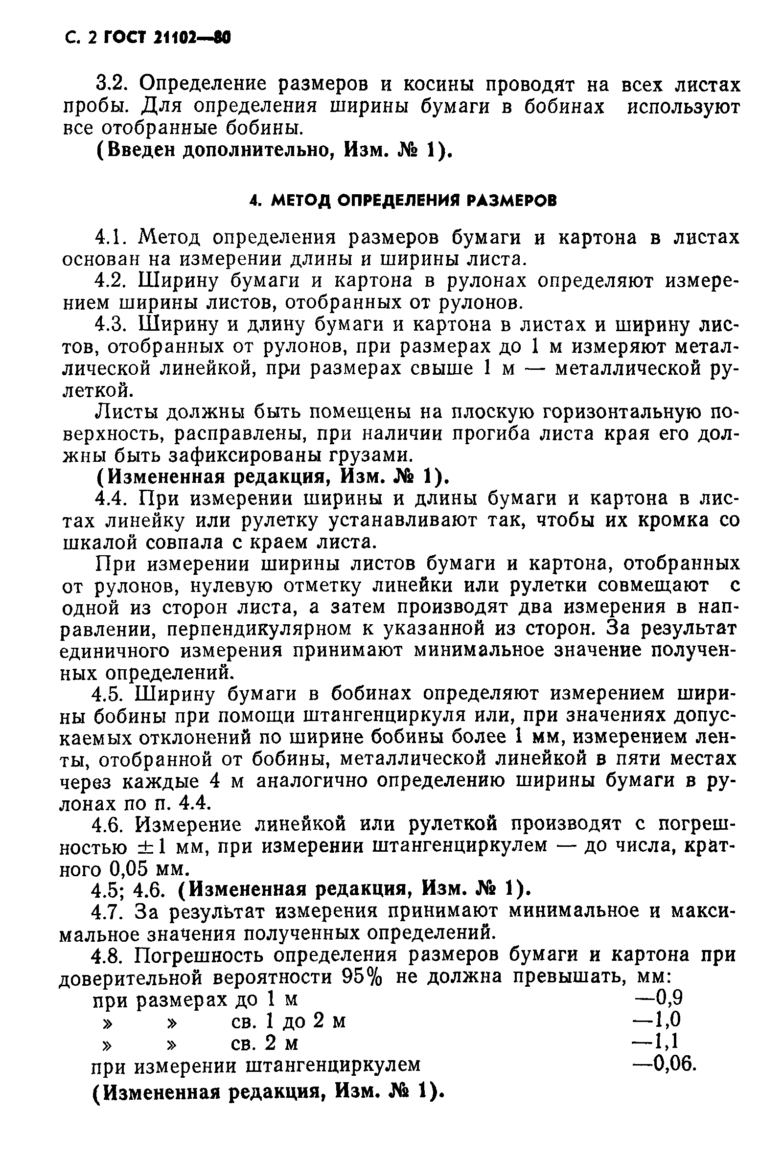 Страница 3 ГОСТ 21102-80