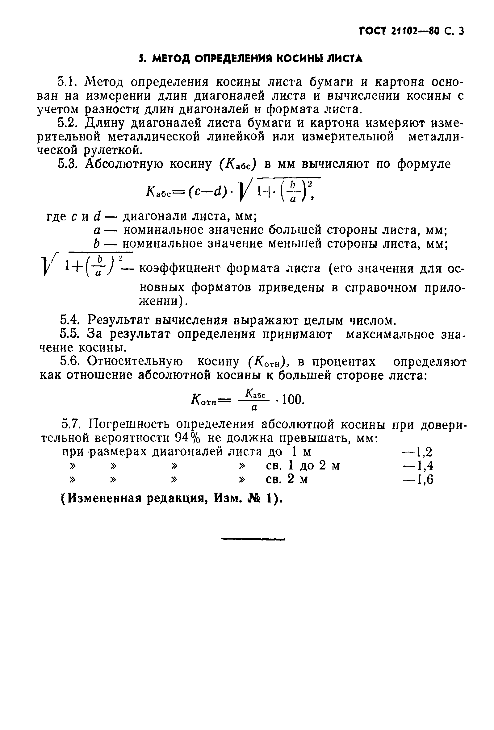 Страница 4 ГОСТ 21102-80