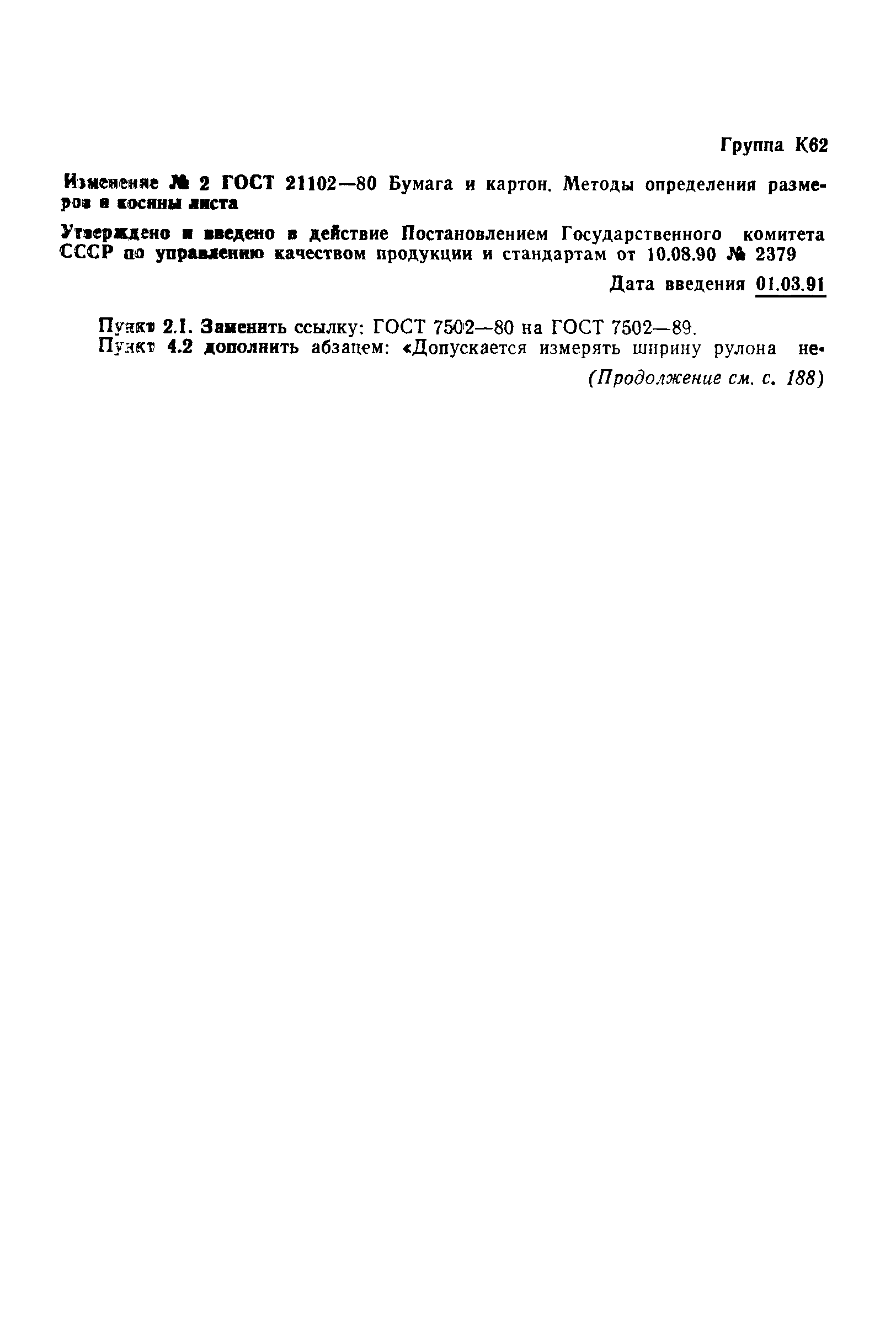 Страница 6 ГОСТ 21102-80