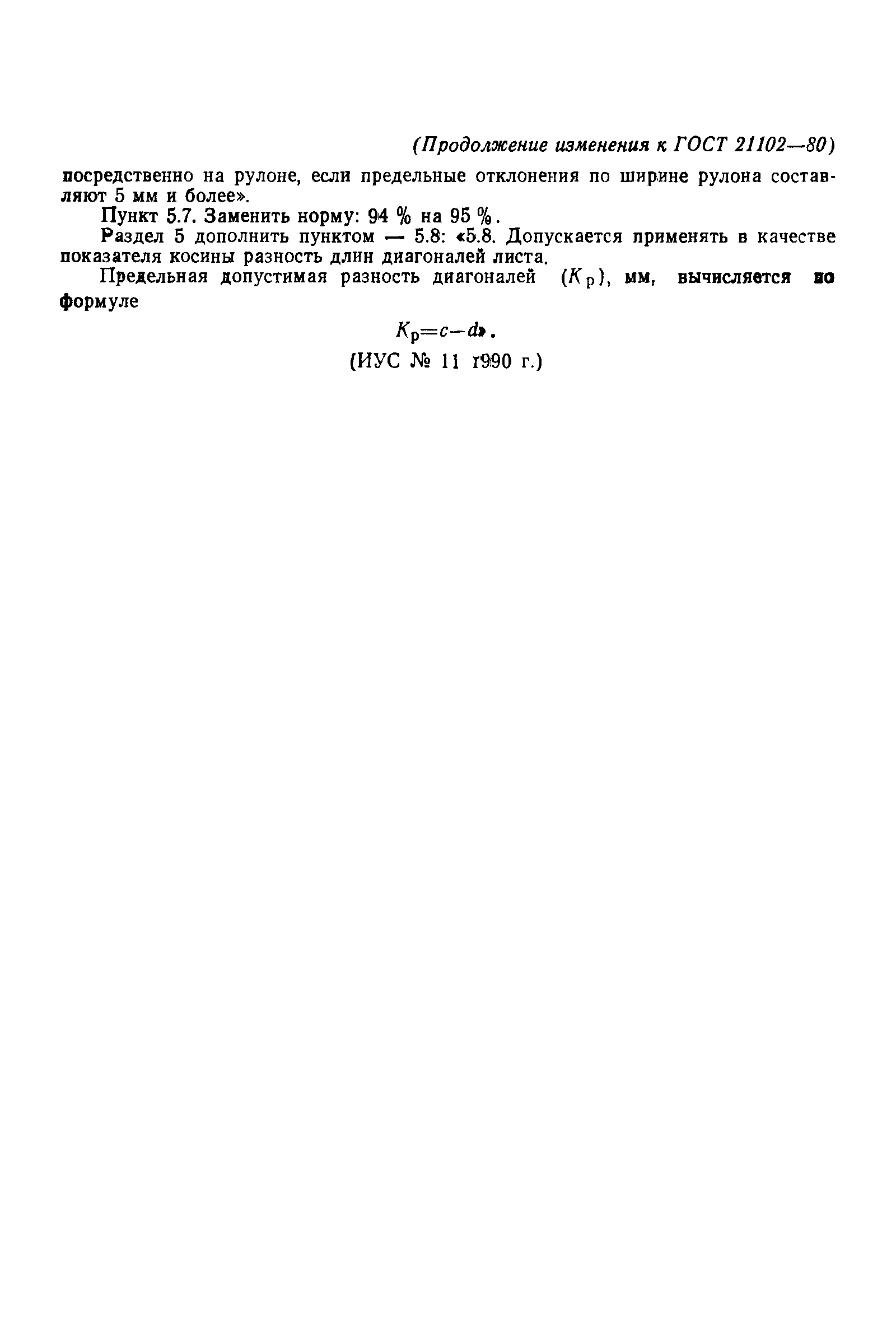 Страница 7 ГОСТ 21102-80