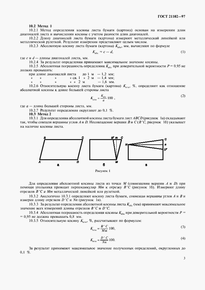 Страница 6 ГОСТ 21102-97