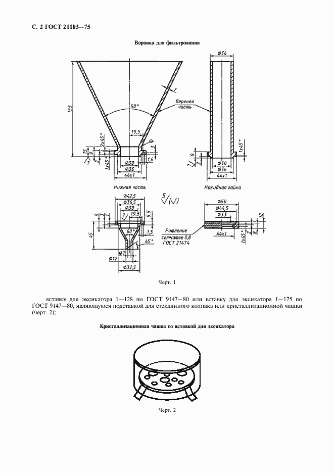 Страница 3 ГОСТ 21103-75