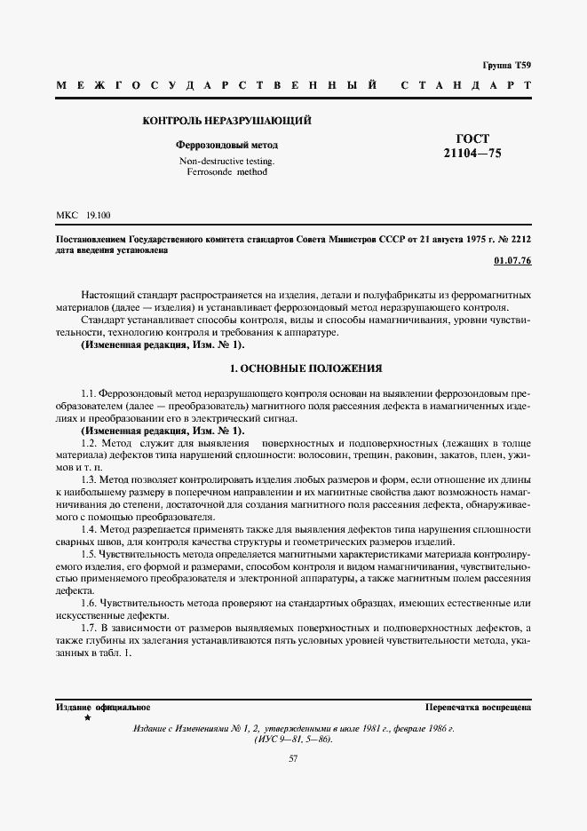 Страница 1 ГОСТ 21104-75