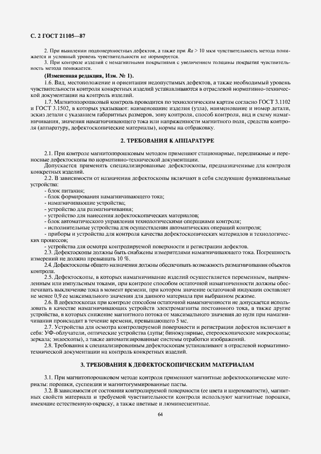 Страница 2 ГОСТ 21105-87