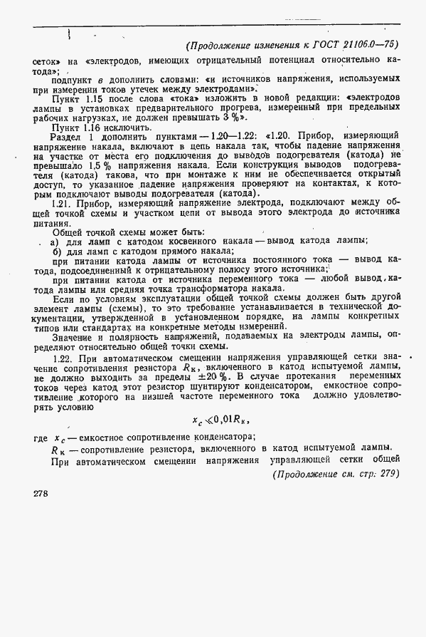 Страница 10 ГОСТ 21106.0-75