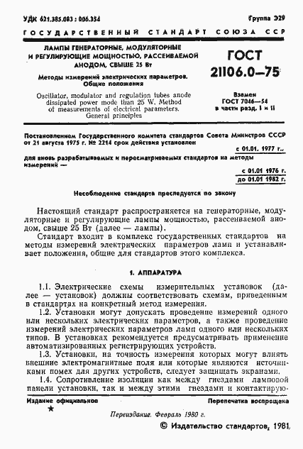 Страница 2 ГОСТ 21106.0-75