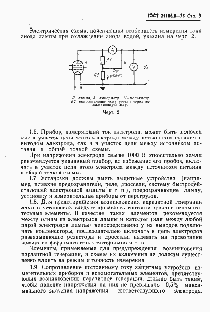 Страница 4 ГОСТ 21106.0-75