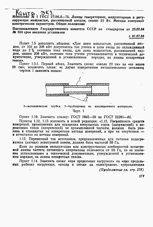 Страница 9 ГОСТ 21106.0-75
