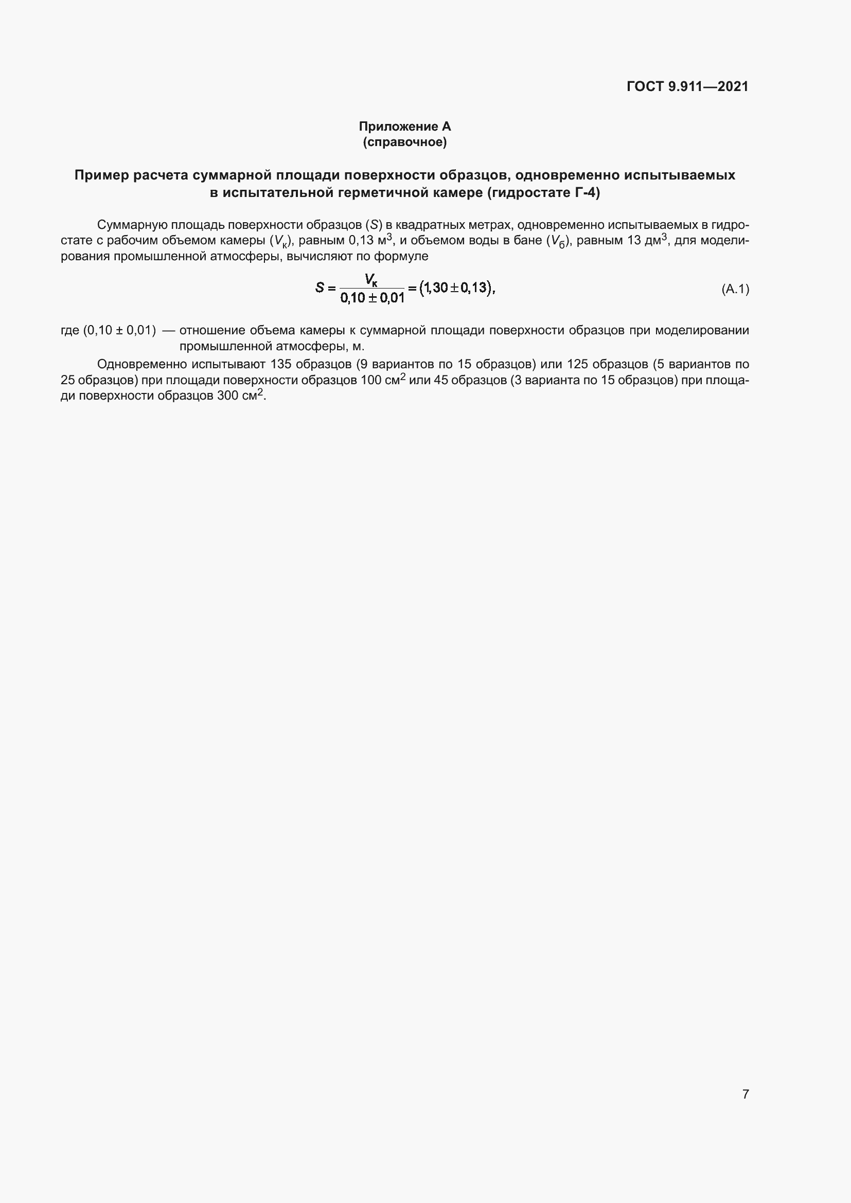 Страница 9 ГОСТ 9.911-2021