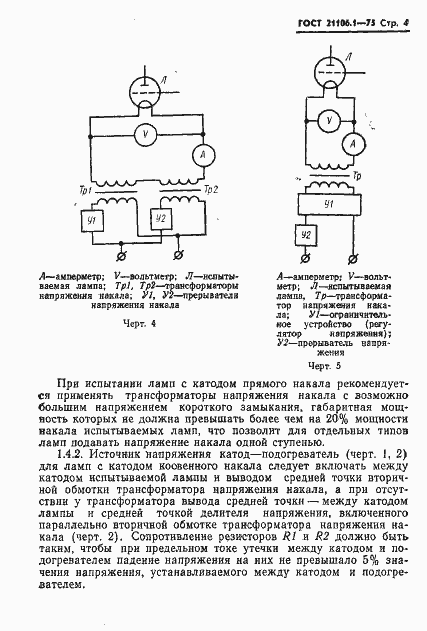 Страница 5 ГОСТ 21106.1-75