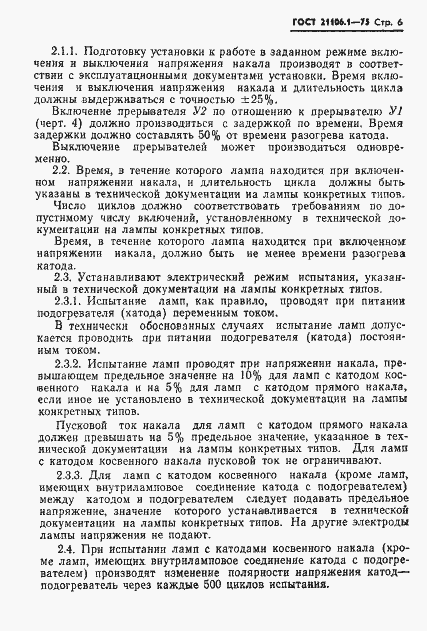 Страница 7 ГОСТ 21106.1-75