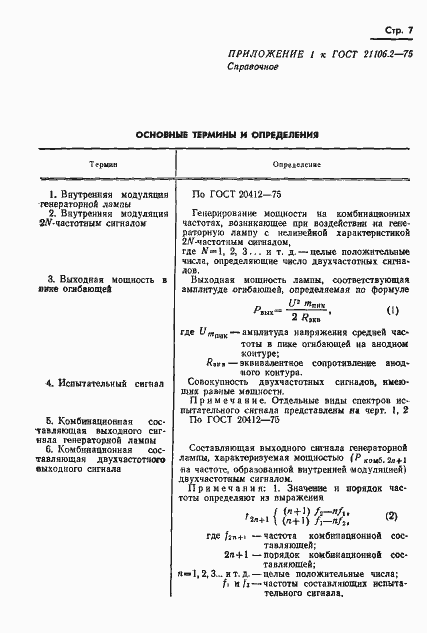Страница 10 ГОСТ 21106.2-75