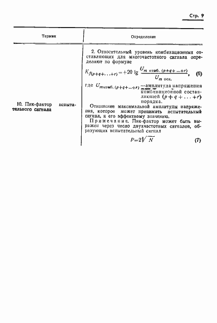 Страница 12 ГОСТ 21106.2-75