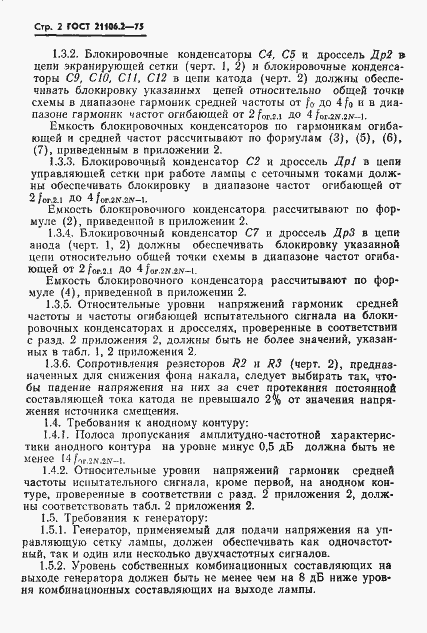 Страница 5 ГОСТ 21106.2-75